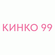 КИНКО 99 ООО