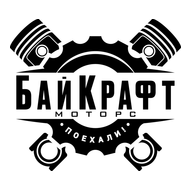 БайКрафт Моторс ООО
