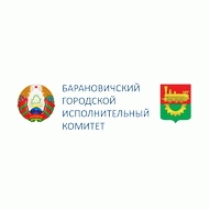 Барановичский городской исполнительный комитет