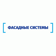 ПК ФАСАДНЫЕ СИСТЕМЫ ООО