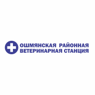 Ошмянская районная ветеринарная станция ГУ