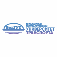 Белорусский государственный университет транспорта УО
