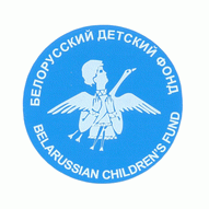 Белорусский детский фонд РОО