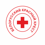 Белорусское Общество Красного Креста ОО
