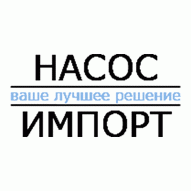 Насос Импорт ООО