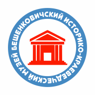 Бешенковичский историко-краеведческий музей