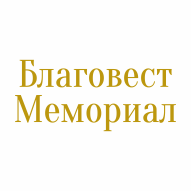 Благовест Мемориал ЧУП на Космонавтов