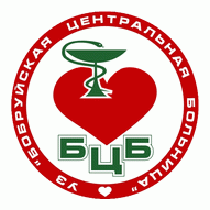 Бобруйская центральная больница УЗ