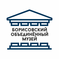 Борисовский объединённый музей ГУ