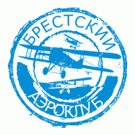 Брестский городской аэроклуб ДОСААФ