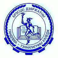 Брестский государственный торгово-технологический колледж УО