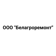 Белагроремонт ООО