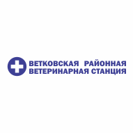 Ветковская районная ветеринарная станция Учреждение
