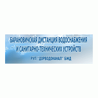 Барановичская дистанция водоснабжения и санитарно-технических устройств РУП