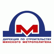 Дирекция по строительству Минского Метрополитена КУП