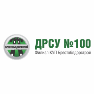 ДРСУ №100 Филиал Брестоблдорстрой КУП