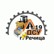 ДСУ-19 ОАО Дорожно-строительный трест №2 г. Гомель