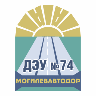 ДЭУ № 74 РУП Могилевавтодор