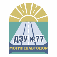 ДЭУ № 77 РУП Могилевавтодор