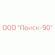 ПОИСК-90 ООО