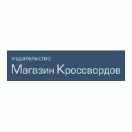 Редакция газеты МАГАЗИН КРОССВОРДОВ ООО