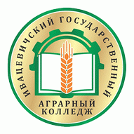 Ивацевичский государственный аграрный колледж УО