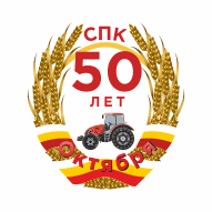 50 лет Октября СПК