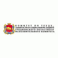 Комитет по труду, занятости и социальной защите Гродненского облисполкома