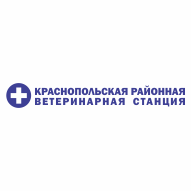 Краснопольская районная ветеринарная станция ВСУ