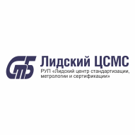 Лидский центр стандартизации, метрологии и сертификации РУП