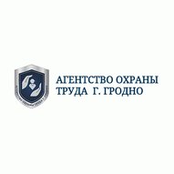 Агентство охраны труда города Гродно ООО