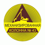 Механизированная колонна №43 г. Витебск ОАО