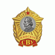 Минское суворовское военное училище УО