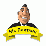 Мистер Плиткин