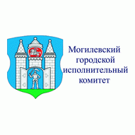 Могилевский городской исполнительный комитет