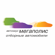 Автохаус Мегаполис ООО