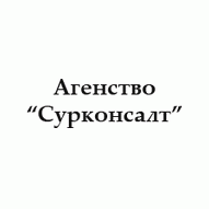 Агентство Сурконсалт ООО