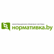 НОРМАТИВКА.BY информационно-правовая система