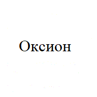 Оксион ООО