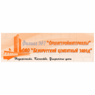 Оршастройматериалы Филиал №7 Белорусский цементный завод ОАО