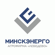 Агрофирма Лебедево Филиал РУП Минскэнерго