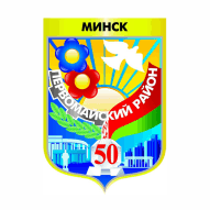 Администрация Первомайского района г. Минска