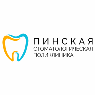 Пинская стоматологическая поликлиника Учреждение здравоохранения