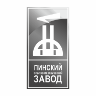 Пинский опытно-механический завод ОАО
