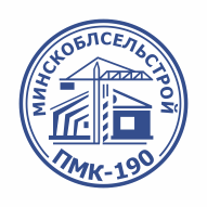 ПМК № 190 ДУП УП Минскоблсельстрой