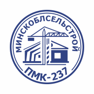 ПМК-237 ДУП УП Минскоблсельстрой