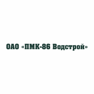 ПМК-86 Водстрой ОАО