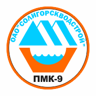 ПМК-9 Солигорскводстрой ОАО 