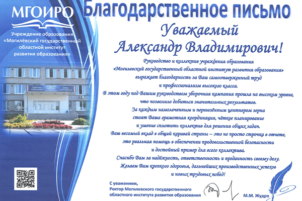 Благодарственное письмо!