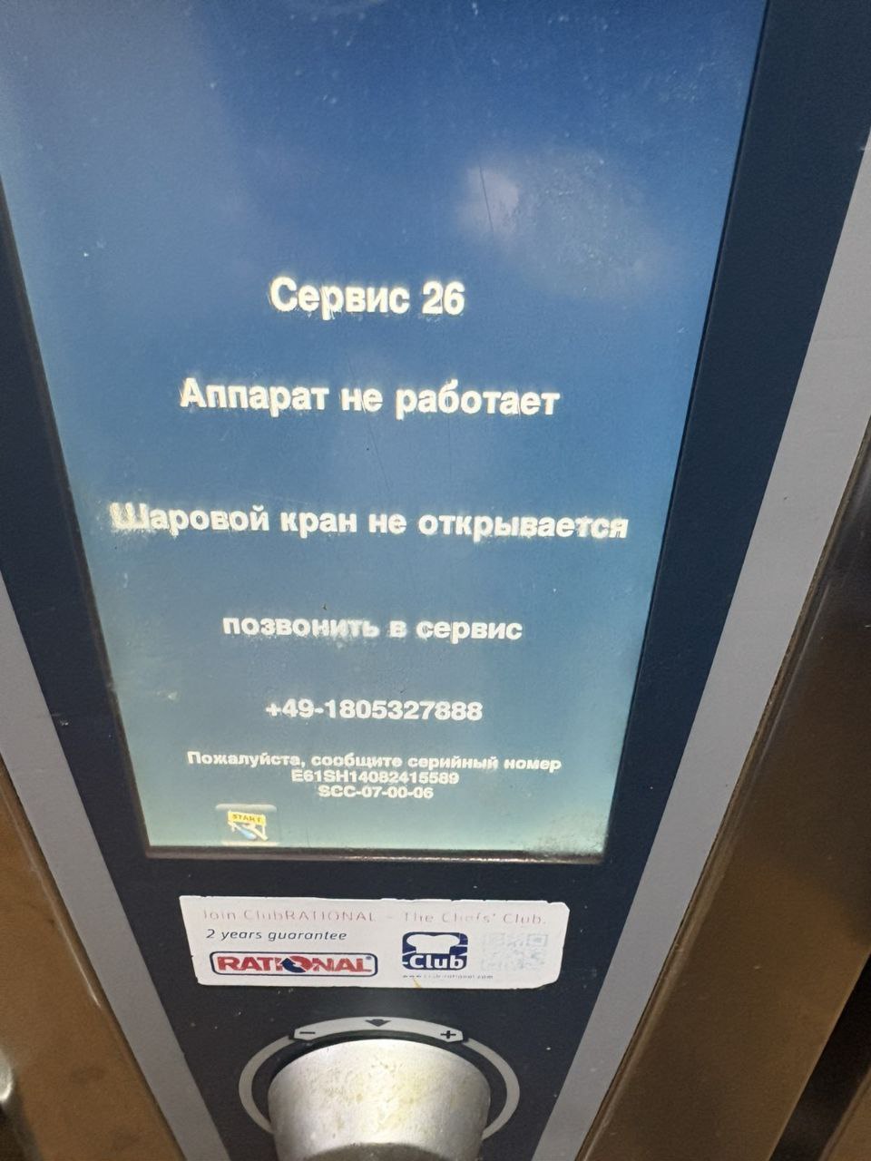 Ремонт и обслуживание пароконвектомата Rational, UNOX, Apach, Technoeka и др.